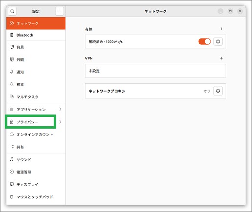 Ubuntuの「設定」