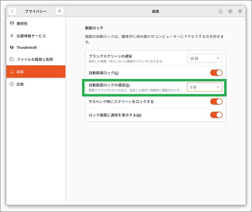 「自動画面ロックの遅延」
