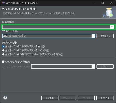 Eclipseのエクスポート