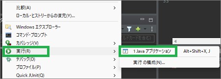 Eclipseの実行
