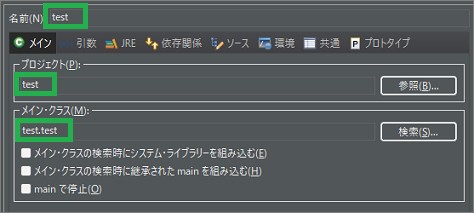 Eclipseの「新規構成」