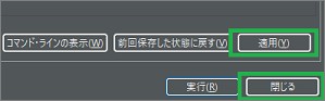 Eclipseの「新規構成」の「適用」