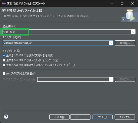 Eclipseの「実行可能JARファイル・エクスポート」