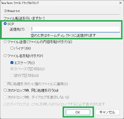 TeraTermのファイル転送(ドラッグ&ドロップ)ウィンドウ