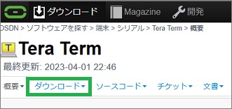 TeraTermのダウンロードサイト