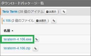 TeraTermのダウンロード