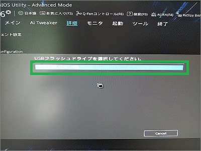 USBドライブの選択