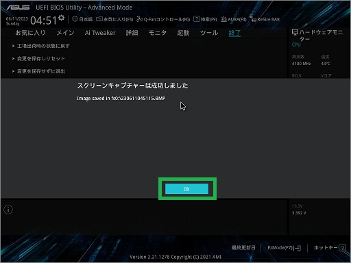 スクリーンショットの保存