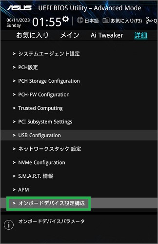 オンボードデバイス設定構成