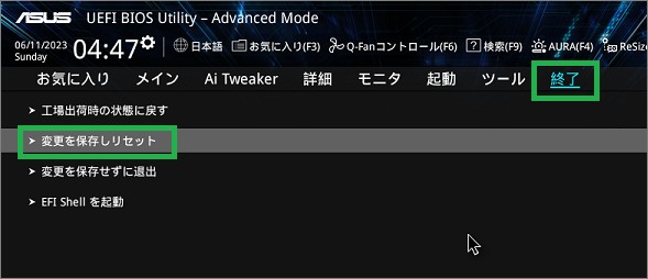 変更を保存しリセット