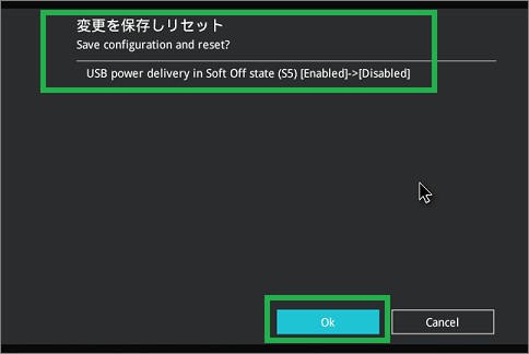 「変更を保存しリセット」のOK
