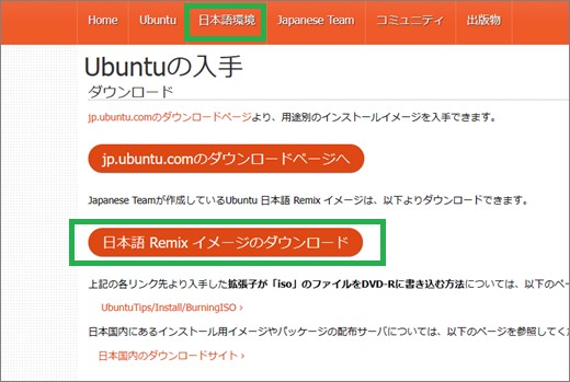 Ubuntuの日本語版サイト