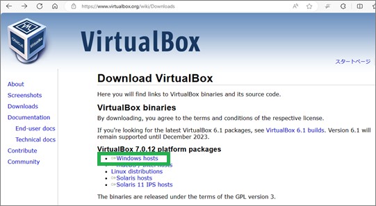 VirtualBoxのダウンロードサイト