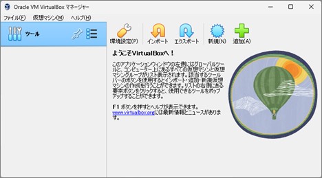 VirtualBoxの起動