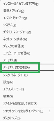 メニューの「ターミナル(管理者)」