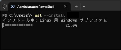 wslのインストール開始