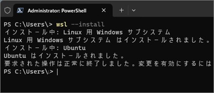 wslのインストール終了