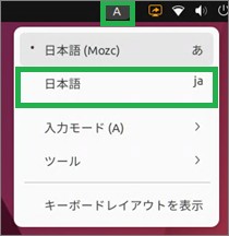 Ubuntuの日本語