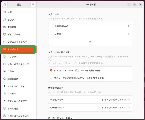 Ubuntuのキーボード設定