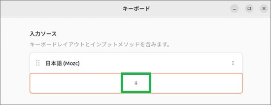 Ubuntuのキーボード設定の追加