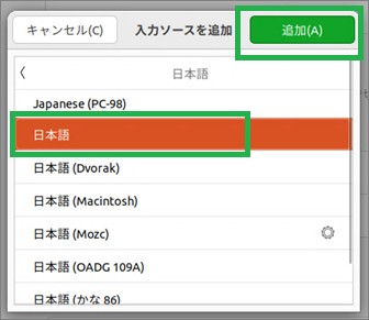 Ubuntuの入力ソースの選択