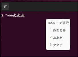 Ubuntuの日本語入力切替