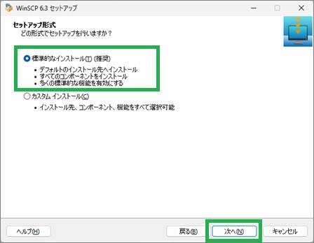 WinScpのセットアップ形式