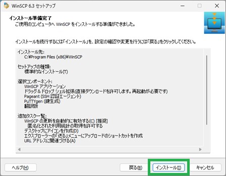 WinScpのインストール