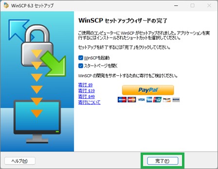 WinScpのインストール完了