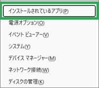 Windowsのメニュー