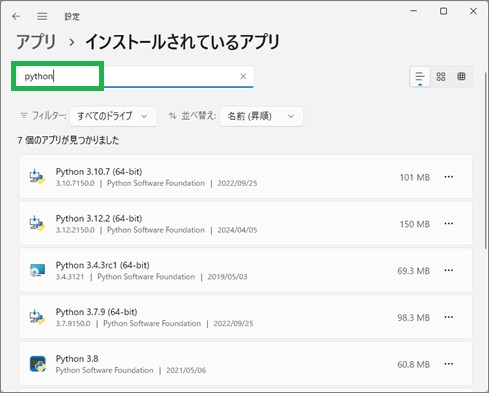 Windowsのインストールされているアプリ