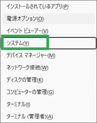 Windowsのシステム