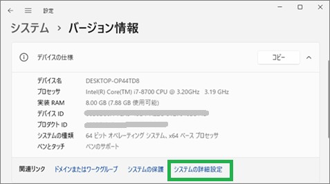 Windowsの「システムの詳細設定」