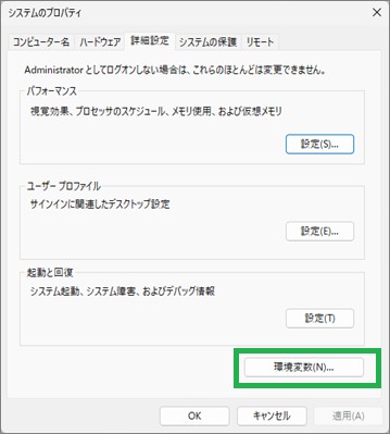 Windowsの「環境変数」