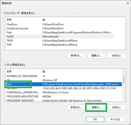 Windowsの「システム環境変数」