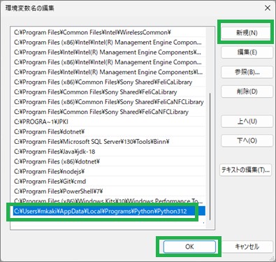 Windowsの環境変数のPath