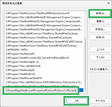 Windowsの環境変数に設定