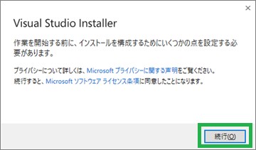 Visual Studio Communityのインストール