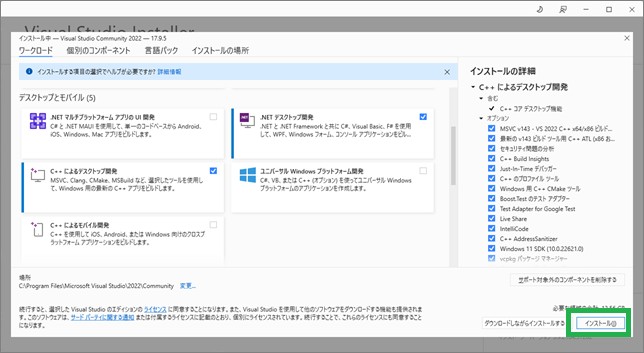 Visual Studio Communityのインストール開始