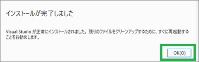 Visual Studio Communityのインストール完了
