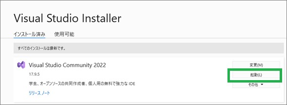 Visual Studio Communityの起動