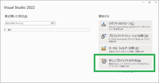 Visual Studio Communityの新しいプロジェクト