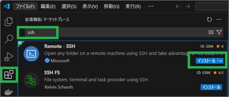 RemoteーSSHのインストール