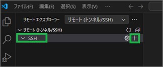 SSHの選択