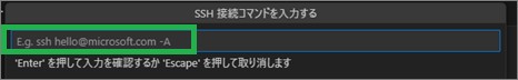 接続先の入力
