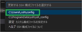 configファイルの選択