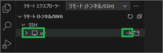 SSHの接続