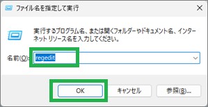ファイル名を指定して実行