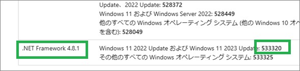 .NET Frameworkのバージョン